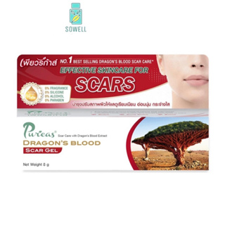 Puricas Dragons Blood Scar Gel เพียวริก้าส์ เจลดราก้อนบลัด เจลลดรอย แผลเป็น เจลแต้มสิว