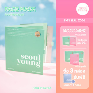 [30DD915ลด30%] มาร์คหน้าเกาหลี seoulyoung Soothe &amp; Calm :) มาร์คหน้าลดสิว ลดผดผื่น จากการใส่หน้ากากอนามัย (3 แผ่น)