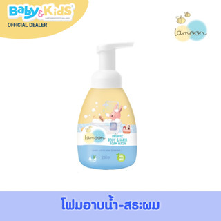 Lamoon ละมุน โฟมอาบน้ำเด็ก ออร์แกนิค 2 in 1 Body &amp; Hair Foam Wash อ่อนโยนจากธรรมชาติ 100 %