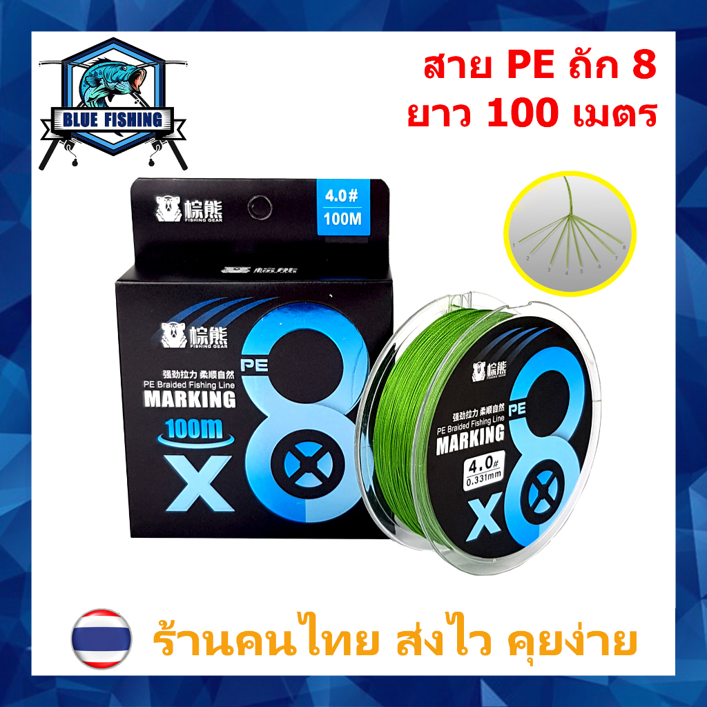 บลู ฟิชชิ่ง สาย PE ถัก 8 ยาว 100 เมตร สีเขียว สายพีอี เหนียว ทน ไม่อมน้ำ (ส่งไว ร้านคนไทย)