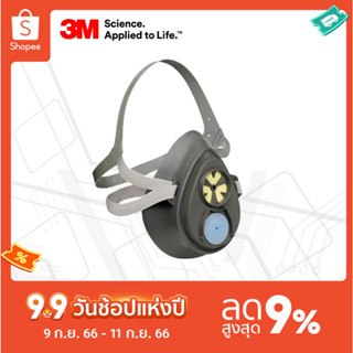 3M™ 3200 หน้ากากครึ่งหน้าชนิดไส้กรองเดี่ยว ขนาดกลาง (เฉพาะหน้ากาก)