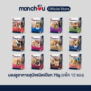 ยกโหล monchou มองชู อาหารสุนัขชนิดเปียก ขนาด 70g แพ็ค 12 ซอง