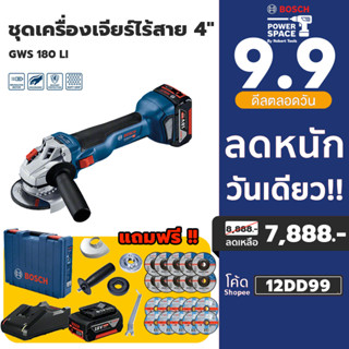 Bosch รุ่น GWS 180 LI ชุดเครื่องเจียร์ไร้สาย ถูกที่สุด คุ้มแบบสุดๆ (0615990M9S)