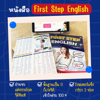 หนังสือแกรมมาร์ภาษาอังกฤษพื้นฐาน First Step English by ครูพี่แอน เริ่มจากศูนย์ เข้าใจตั้งแต่ก้าวแรก