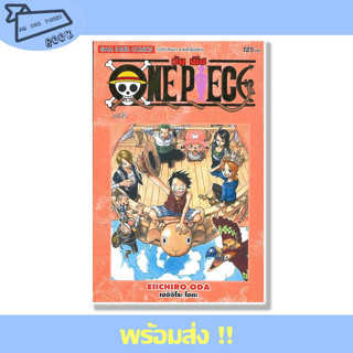 หนังสือ ONE PIECE 32 (ฉบับสมบูรณ์) ผู้เขียน EIICHIRO ODA (เออิจิโระ โอดะ) สำนักพิมพ์ Siam Inter Comics #อ่านไปเถอะBook