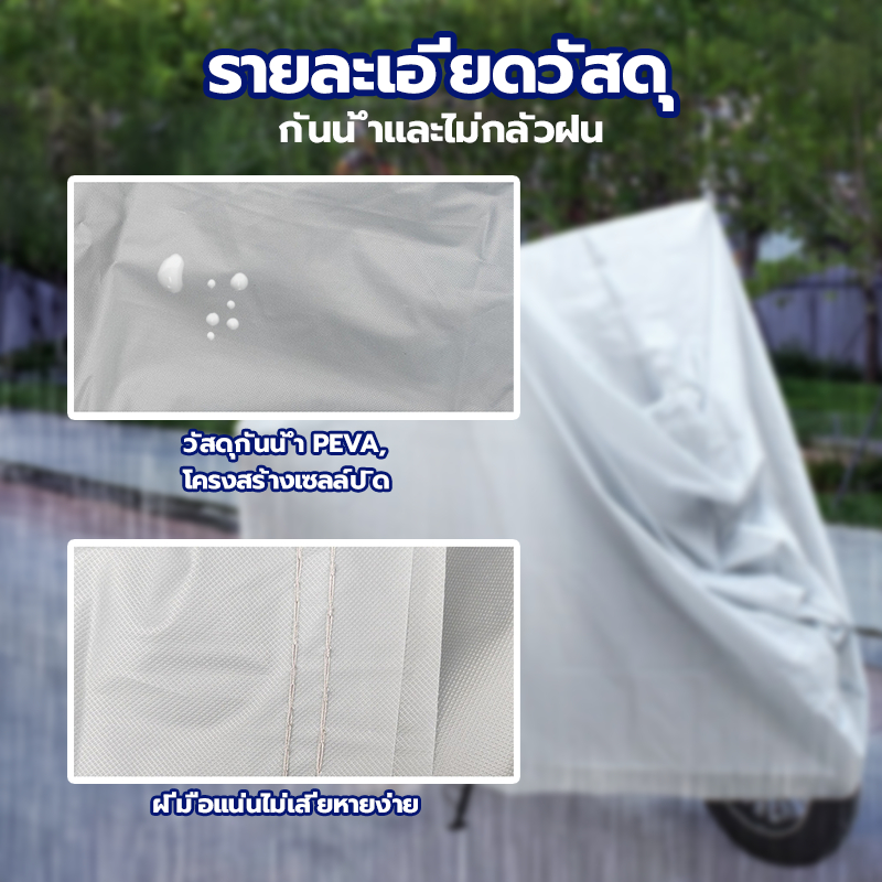 ผ้าคลุมรถมอเตอร์ไซค์ มีให้เลือก 2 ขนาด วัสดุกันน้ำ PEVA ปกป้องแสงแดด พับเก็บได้ (B001) - รูปที่ 5
