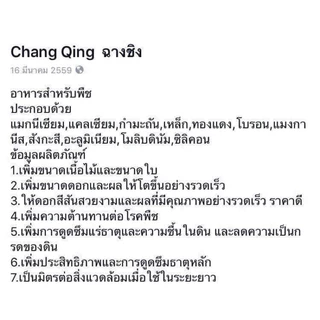 🌱ฉางชิง ธาตุรอง ธาตุเสริม ปุ๋ยใส่กุหลาบ บำรุงกุหลาบ บำรุงราก เร่งกระโดง แตกกิ่ง เพิ่มอากาศในดิน