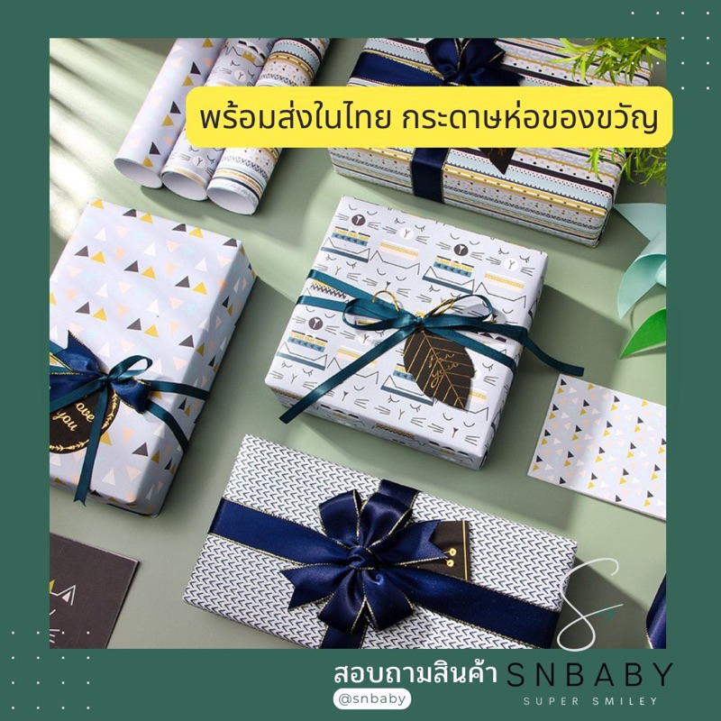 มาใหม่ YL กระดาษห่อของขวัญ มี 4 ลายให้เลือก ลายสวยน่ารักมากๆ