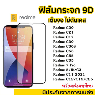 ฟิล์มกระจกนิรภัยเต็มจอ Realme แบบเต็มจอ realme c15 c12 c53/c55/c17 c3 c30s c35 C25 C20 c21 c30 c11/realme 7 pro 5 5i