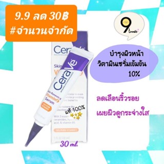 เซราวี เซรั่มวิตามินซีเข้มข้น 🎀 CERAVE VITAMIN C SERUM 30ml.