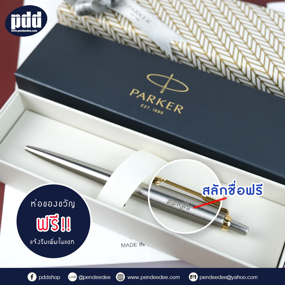 สลักชื่อฟรี! ปากกา PARKER Jotter Ballpoint Pen Stainless Steel ป๊ากเกอร์ จ๊อตเตอร์ - มีการประกันสินค้า ของแท้100%