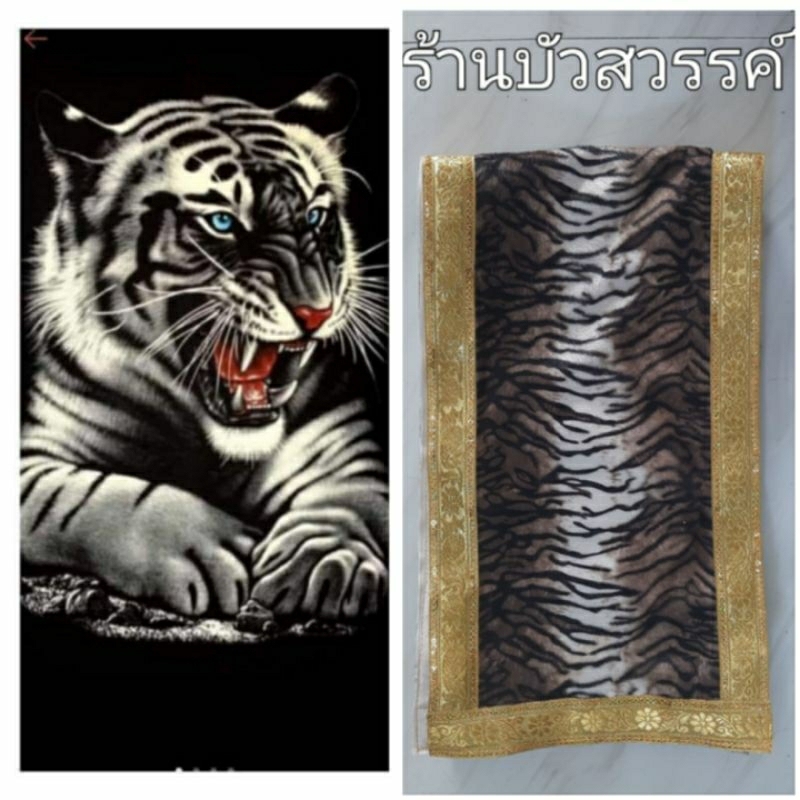สะไบลายเสือขาว  ผ้ากำมะยี่