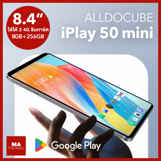 🔥 เช็คสต็อกทางแชทค่ะ Alldocube iPlay50mini Pro 8+256 4G เท็บเล็ด แพด Tablet Pad