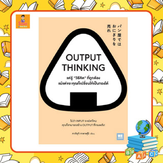 N - หนังสือ Output Thinking