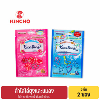 (2 ซอง Pink &amp; Blue) คินโช คาโอริริงก์ กำไลไล่ยุง 5 ชิ้น KINCHO KAORI RING Insect Repellent Ring 5P