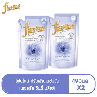 FINELINE ไฟน์ไลน์ น้ำยาปรับผ้านุ่ม เนเชอรอลคอลเลคชั่น กลิ่นวินดี้ บลิสส์ สีม่วง ถุงเติม 490 มล. (ทั้งหมด 2 ชิ้น)