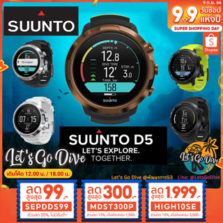 SUUNTO🏅 D5 - Dive Computers [[ HIGH10SE ลด 1999บ.]] - นาฬิกาดำน้ำ ไดฟ์คอม - รุ่นล่าสุด - สีใหม่ Copper