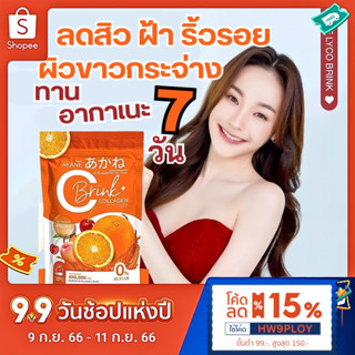 AKANE C BRINK วิตามินซีอากาเนะ {พิมพ์โค้ดลด15% HW9PLOY} สูตรผิวใส ลดสิว ผิวขาว ริ้วรอย เสริมภูมิคุ้มกัน