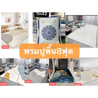 ลดราคา!พรม 8ฟุต200x300cm พรมปูพื้น พรมในห้องนั่งเล่น พรมปูพื้นกำมะหยี่ พรมปูพื้น3D พรมและเสื่อ พรมปูพื้น