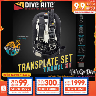 DIVE RITE👉 TRANSPLATE + TRAVEL Wing Set [[ HIGH10SE ลด 1999บ.]] BCD - อุปกรณ์ดำน้ำ SCUBA - ชุดดำน้ำ