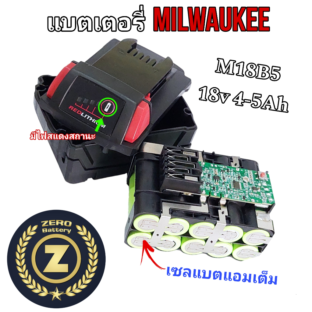 แบตเตอรี่ Milwaukee M18B5 18V. 5.0Ah.