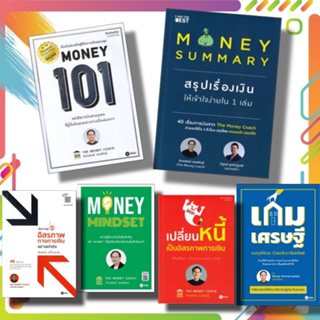 หนังสือ MONEY SUMMARY สรุปเรื่องเงินให้เข้าใจ,MONEY101 จักรพงษ์ เมษพันธุ์, วิฑูรย์ สูงกิจบูลย์