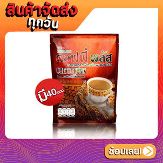 [ส่งด่วน - ราคาถูก ] กาแฟโสมซูเลียน​ ขนาด 40 ซอง คอฟฟี่พลัส กาแฟซูเลียน กาแฟโสม