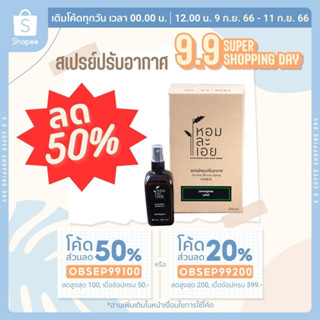 {ซื้อ 1 ชิ้น ใส่โค้ด OBSEP99100 ลด 100 บาท} Aroma Room Spray สเปรย์หอมปรับอากาศ ขนาด100ml