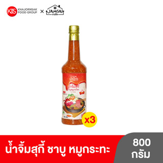 (3 ขวด) น้ำจิ้มสุกี้ ชาบู หมูกระทะ ตราแจ่มใส ขนาด 800 กรัม