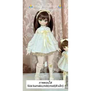 ชุดไซส์ Msd Bjd doll 1/4 ชุดตุ๊กตา ชุดเดรสตุ๊กตา พร้อมส่งในไทย