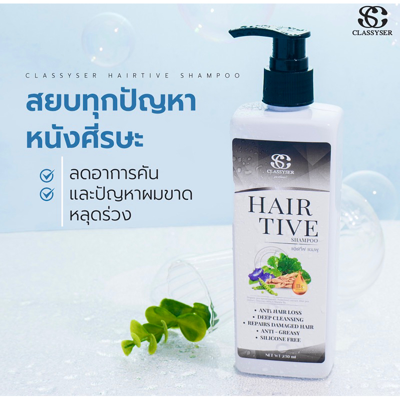 Hairtive shampoo 1 ขวด (ศูนย์จำหน่ายใหญ่ Head office)แชมพูลดผมร่วง,ผมบาง,ลดรังแค,บำรุงเส้นผม