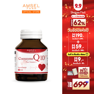 Amsel Coenzyme Q10 Plus Vitamin E (60 แคปซูล)