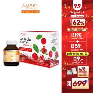 [แพ็คคู่] Amsel Acerola Cherry 15 ซอง / Nature C 30 แคปซูล