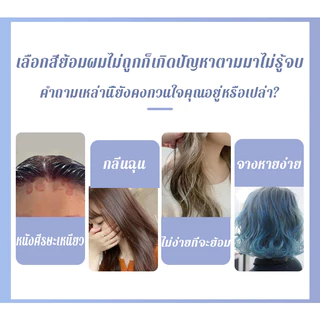 ดูแลเส้นผมโดยไม่ต้องฟอกขาว ยาย้อมผม ครีมย้อมผม ไม่ต้องฟอกสี อ่อนโยนไม่ปิดกั้นทำสีง่า สีผม ฟรีอุปกรณ์ค สียอดฮิต