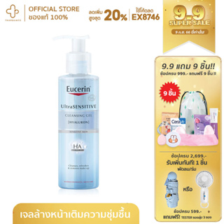 [กรอกโค้ด📌B2LMAYลด8%] Eucerin UltraSENSITIVE [Hyaluron] 200ml eucerin Cleansing Gel คลีนซิ่ง ล้างหน้า ยูเซอรีน แพ้ง่า