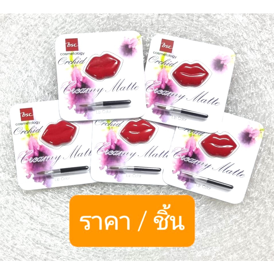 BSC ORCHID CREAMY MATTE LIP COLOR ขนาด 1 กรัม บีเอสซี ลิป ลิปสติก เนื้อครีมมี่ Lipstick เนื้อแมตต์ ล