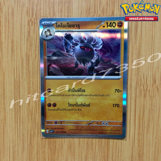 โคโนะโยซารุ [Fiol] [พร้อมส่ง](SV1VT 051/078 2023 )จากชุด ไวโอเล็ต ex (Pokemon Trading Card Game)