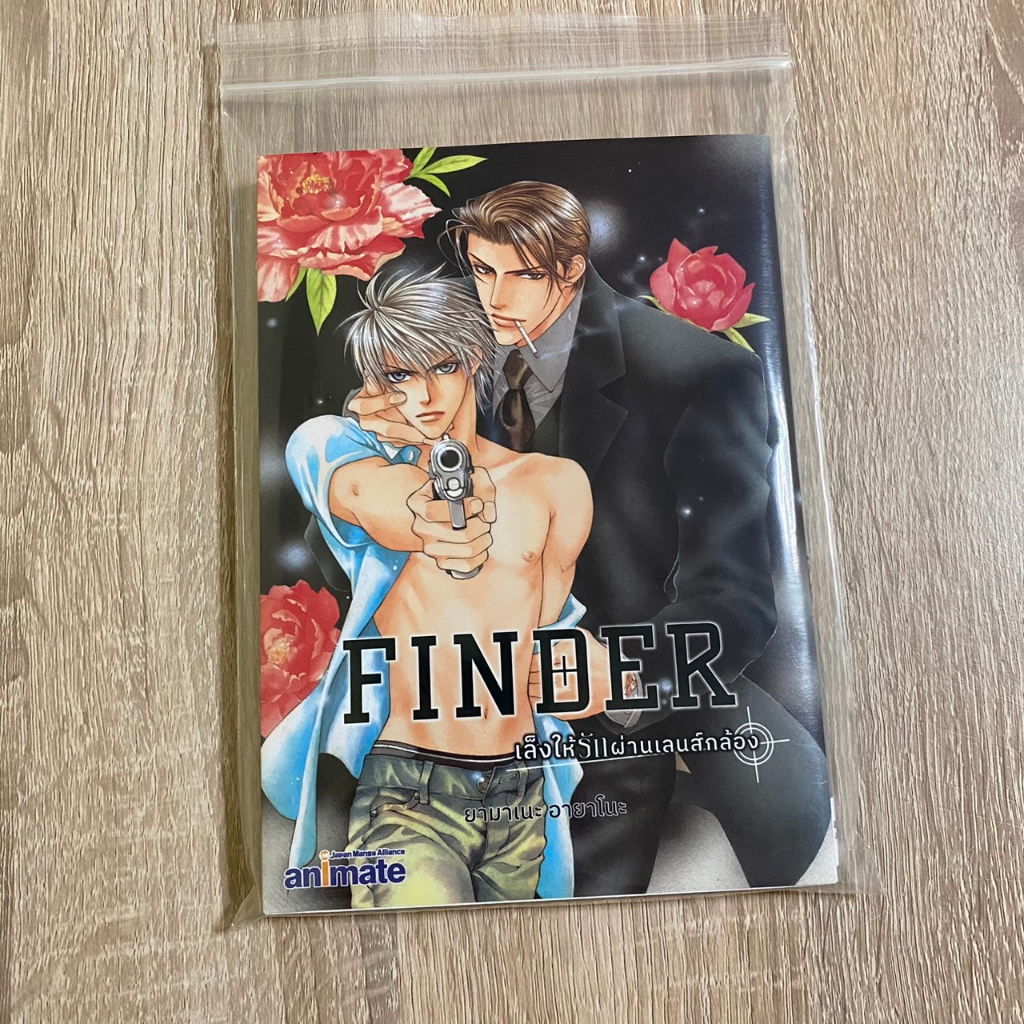 FINDER เล็งให้รักผ่านเลนส์กล้อง ฉบับแปลไทยถูกลิขสิทธิ์ Finder no Hyoteki By Ayano Yamane