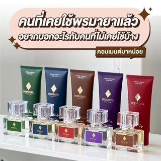 โลชั่นพรมายา หอมเข้มข้น ระดับ Perfume