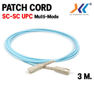 Patch Cord Fiber Optic Simplex OM3 MM (Multi-Mode) 50/125 SC-SC UPC / LC-LC UPC / SC-LC UPC สายไฟเบอร์สำเร็จรูป