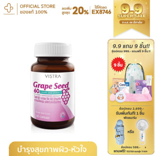 VISTRA Grape Seed Extract 60 mg ผลิตภัณฑ์อาหารเสริม สารสกัดจากเมล็ดองุ่น 30แคป วิสทร้า เกรปซีด