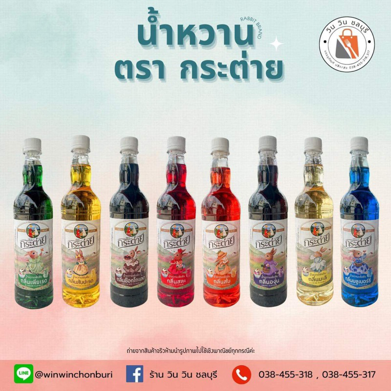 น้ำหวาน ตรา กระต่าย (ปริมาณ 700 มล.)