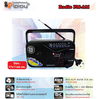 IPLAY วิทยุ AM/FM รุ่น IP-810C คลื่นชัด เสียงใส ใช้ได้ไฟบ้านและถ่าน UM จำนวน 2 ก้อน