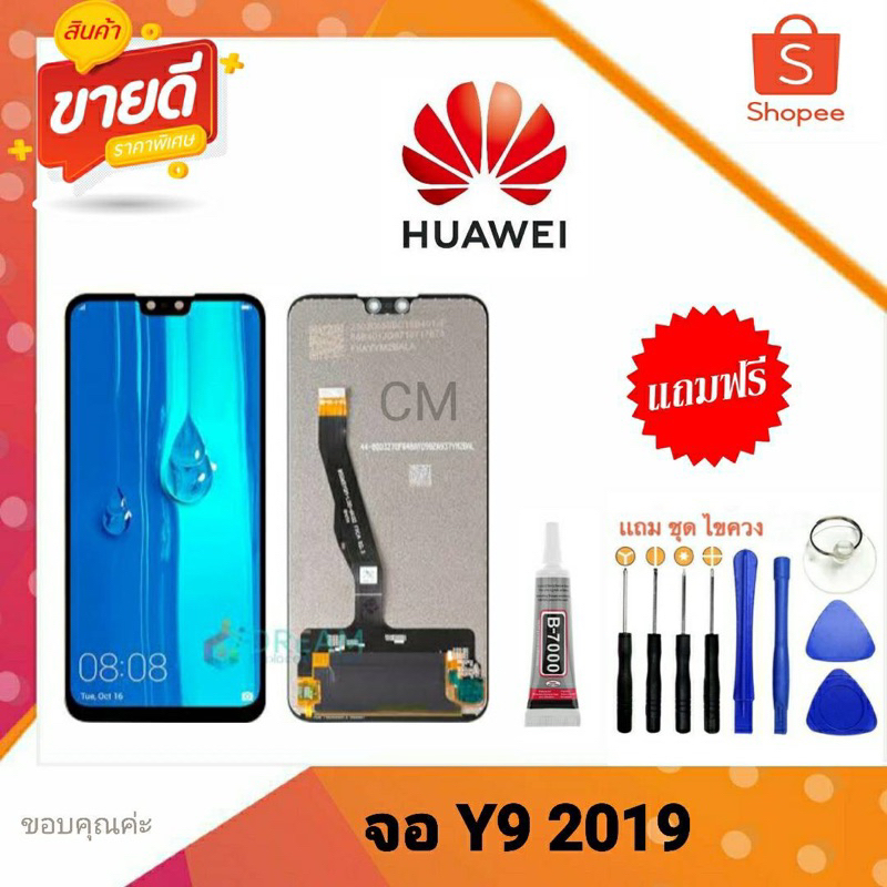 หน้าจอLCD Huawei y9 2019 จอชุดพร้อมทัชสกรีน แถมกาวไขควงด้วย ราคา ถูกที่สุด ดีลบีเคเค