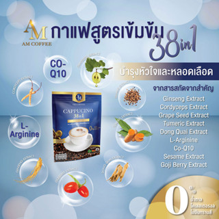 กาแฟ31in1 เพื่อสุขภาพ สมุนไพร38ชนิด ใช้หญ้าหวานแทนน้ำตาล อร่อยเข้มข้น บำรุงร่างกาย ลดพิเศษหมดแล้วหมดเลย