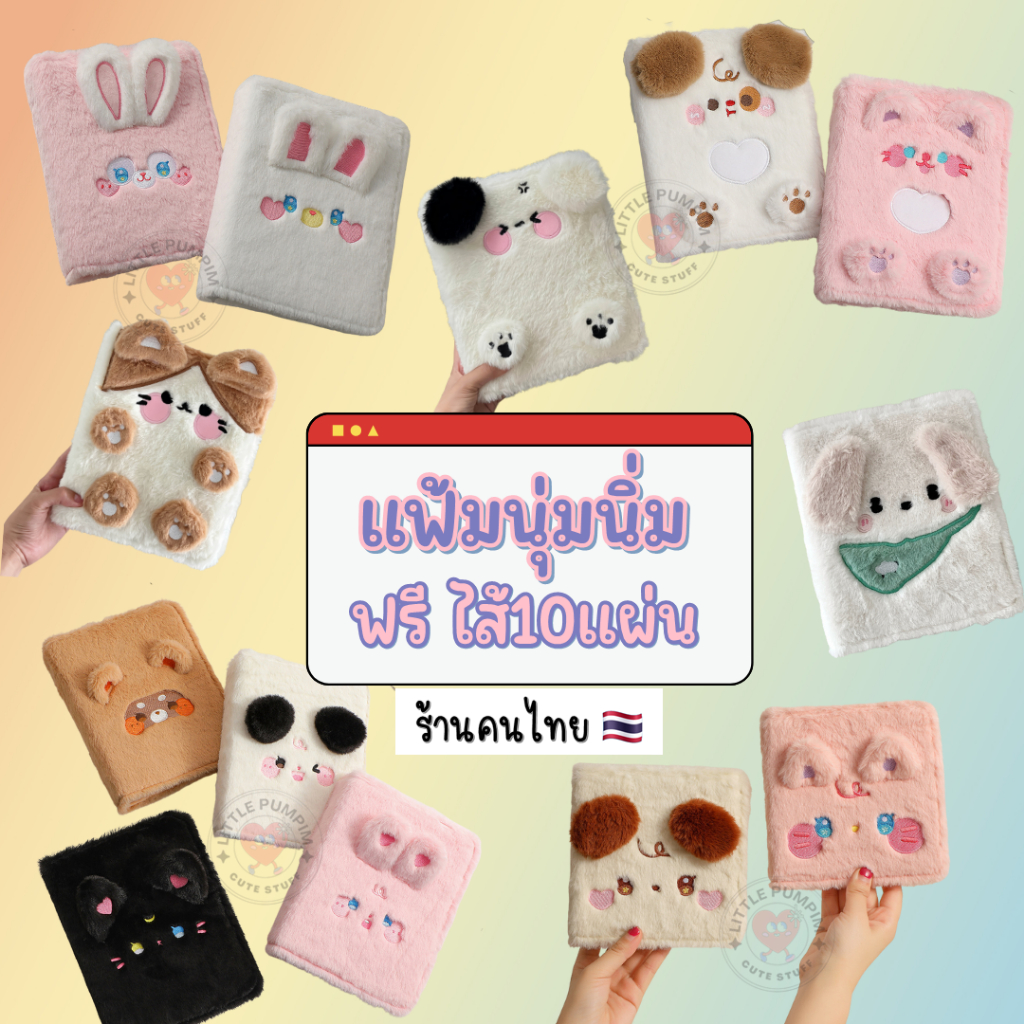 [ร้านไทย ] รวมพร้อมส่ง แฟ้มการ์ดนุ่มฟู แฟ้ม2-4ช่อง แถมไส้10แผ่น Photo album แฟ้มสะสมการ์ด อัลบั้มรูป รูปโพลารอยด์ 3นิ้ว