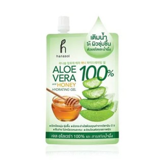 เจลอโลเวร่าผสมน้ำผึ้ง สูตรผิวชุ่มชื้น กระจ่างใส Hanasol Aloe Vera and Honey Hydrating Gel แบบซอง 50กรัม