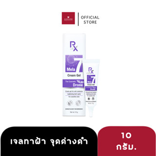 ￼Vitara PX Mela 7 Cream Gel  เจลทาฝ้า  จุดด่างดำ  (ปริมาณ 10 ml)