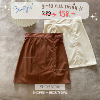 Cayla skirts 🥤พร้อมส่ง🥤ลดเหลือ 161 ใส่โค้ด WYNZFG • กระโปรงทรงเอ ผ้าลูกฟูก กระโปรงผ่าหน้า กระโปรสั้น Becutiegirl