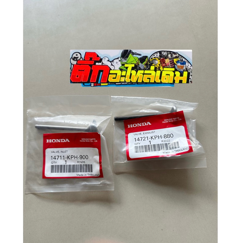วาล์วไอดี-วาล์วไอเสียเวฟ125S/R/บังลม/ดรีม125🔹/เวฟ125Xแท้ศูนย์(ได้2ตัว) รหัสKPH